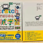 『Scratchではじめる機械学習 第2版』の表紙