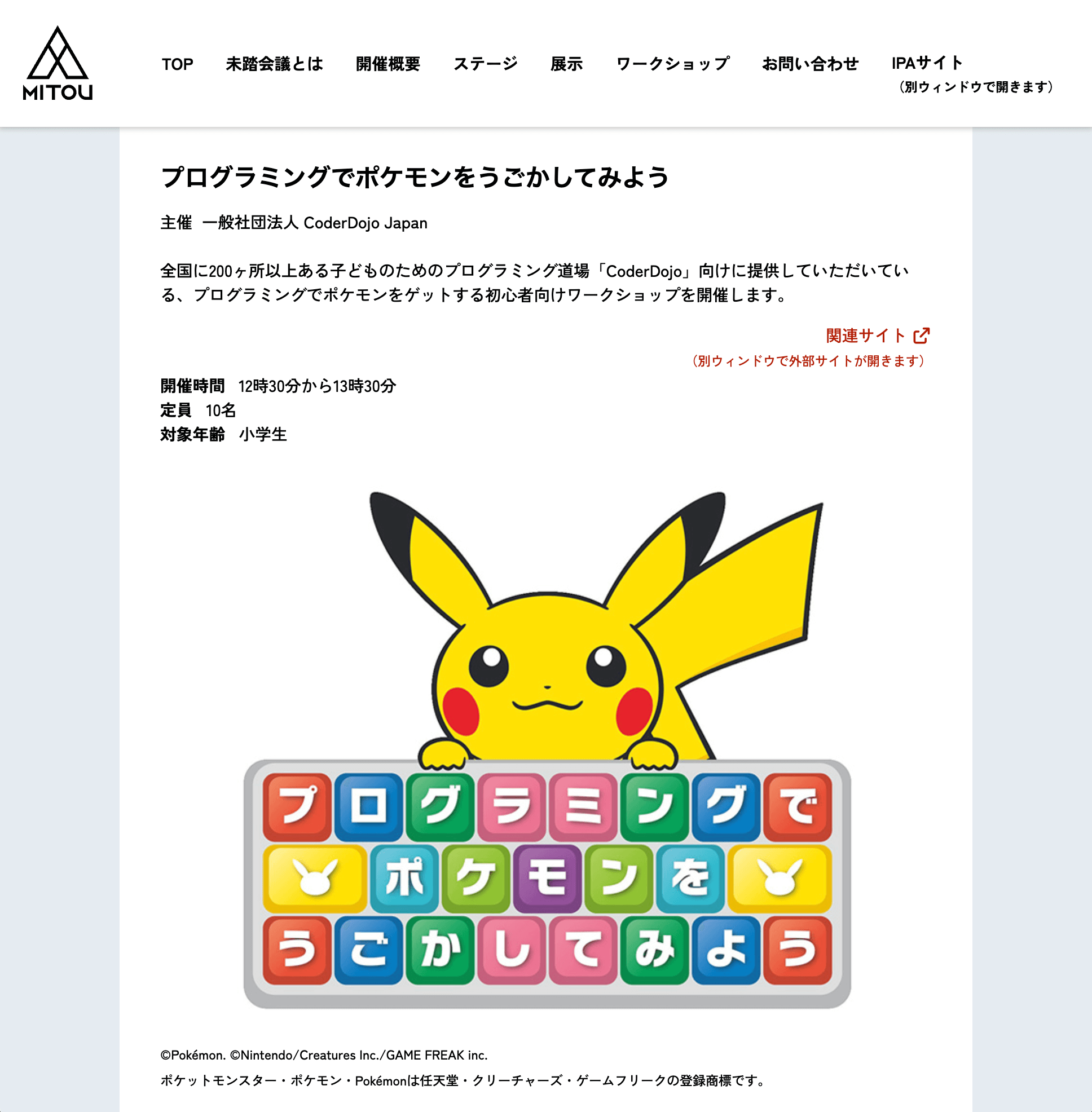 プログラミングでポケモンをうごかしてみよう